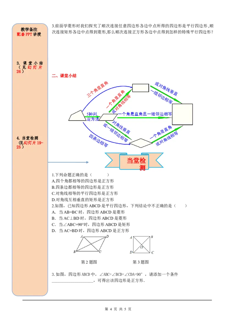 18.2.3第2课时正方形的判定_初中数学人教版_八年级数学下册_保存转存之后查看(1)_8下-初中数学人教版（2026春新版持续更新）_旧版-可参考_05学案_导学案（第2套）