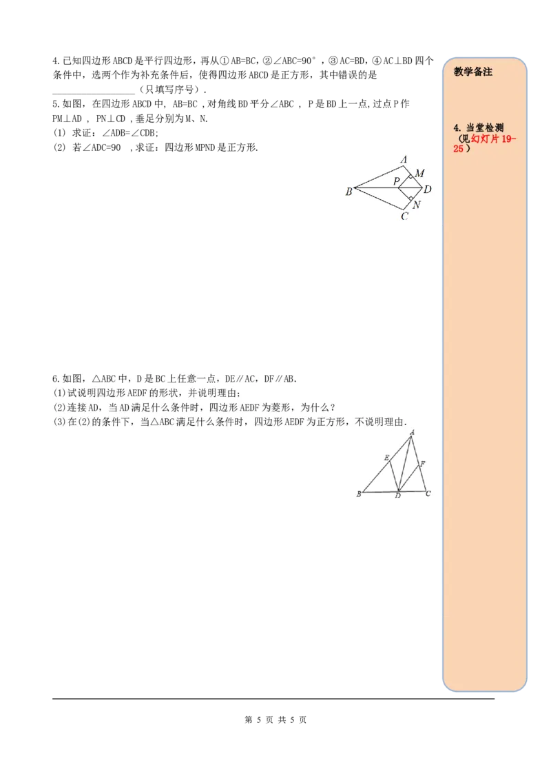 18.2.3第2课时正方形的判定_初中数学人教版_八年级数学下册_保存转存之后查看(1)_8下-初中数学人教版（2026春新版持续更新）_旧版-可参考_05学案_导学案（第2套）