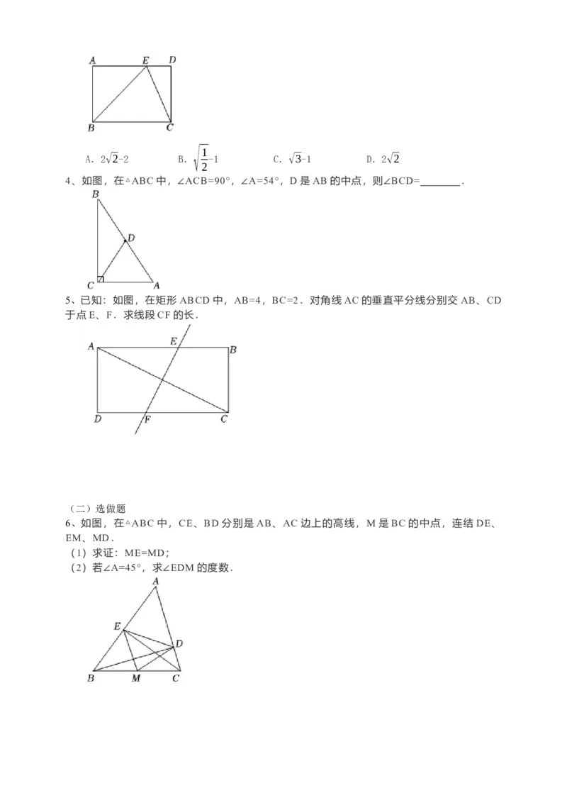 18.2.1矩形导学案第1课时（原卷版）_初中数学人教版_八年级数学下册_保存转存之后查看(1)_8下-初中数学人教版（2026春新版持续更新）_旧版-可参考_05学案_导学案（第1套）