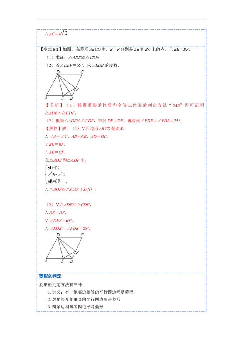 18.2.2菱形的性质与判定(精讲)-重要笔记八年级数学下学期重要考点精讲精练(人教版)（解析版）_初中数学人教版_八年级数学下册_保存转存之后查看(1)_旧版-可参考_07专项讲练