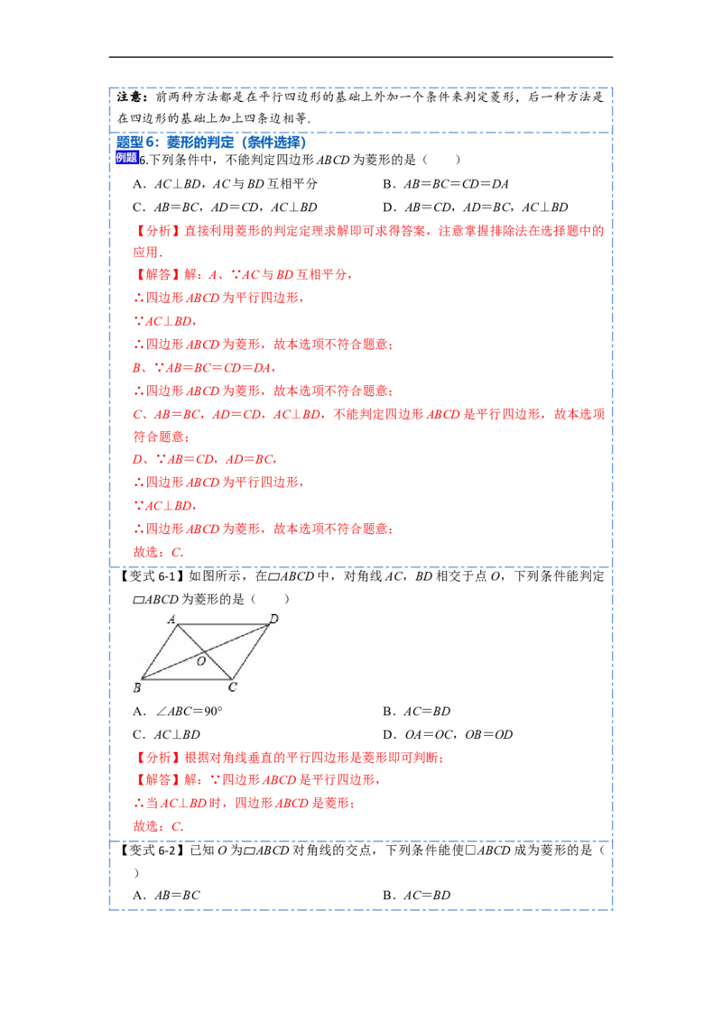 18.2.2菱形的性质与判定(精讲)-重要笔记八年级数学下学期重要考点精讲精练(人教版)（解析版）_初中数学人教版_八年级数学下册_保存转存之后查看(1)_旧版-可参考_07专项讲练