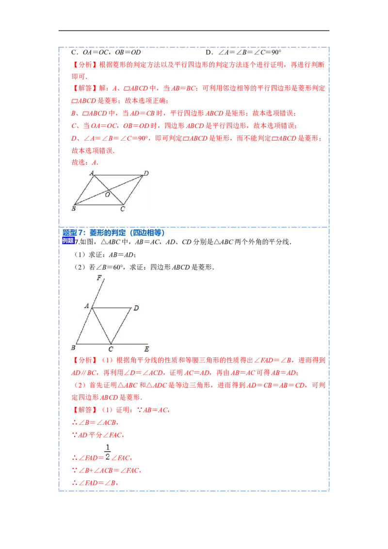 18.2.2菱形的性质与判定(精讲)-重要笔记八年级数学下学期重要考点精讲精练(人教版)（解析版）_初中数学人教版_八年级数学下册_保存转存之后查看(1)_旧版-可参考_07专项讲练