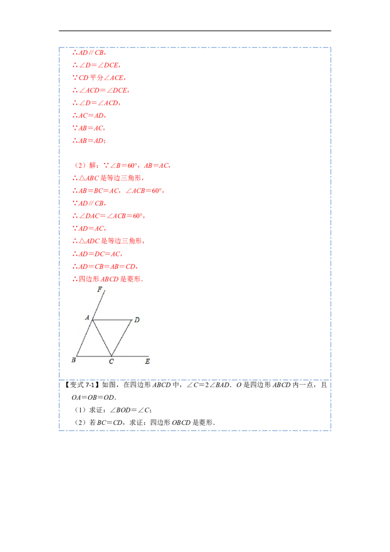 18.2.2菱形的性质与判定(精讲)-重要笔记八年级数学下学期重要考点精讲精练(人教版)（解析版）_初中数学人教版_八年级数学下册_保存转存之后查看(1)_旧版-可参考_07专项讲练