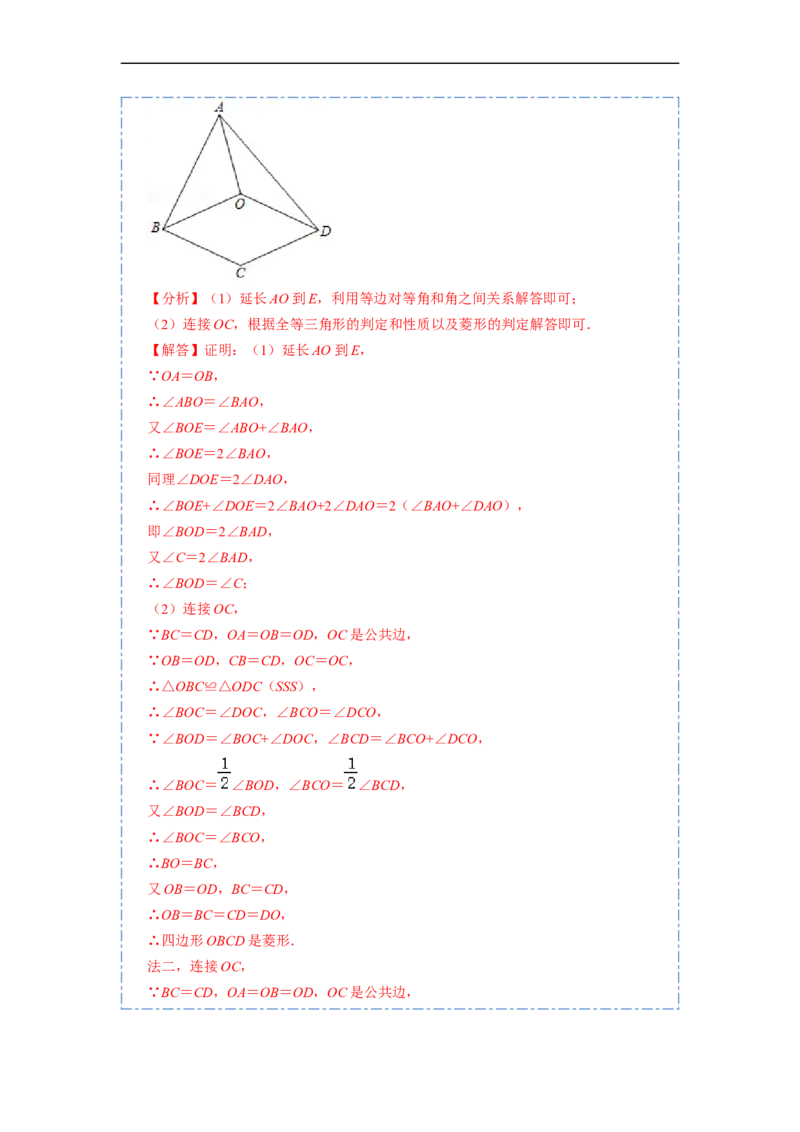 18.2.2菱形的性质与判定(精讲)-重要笔记八年级数学下学期重要考点精讲精练(人教版)（解析版）_初中数学人教版_八年级数学下册_保存转存之后查看(1)_旧版-可参考_07专项讲练