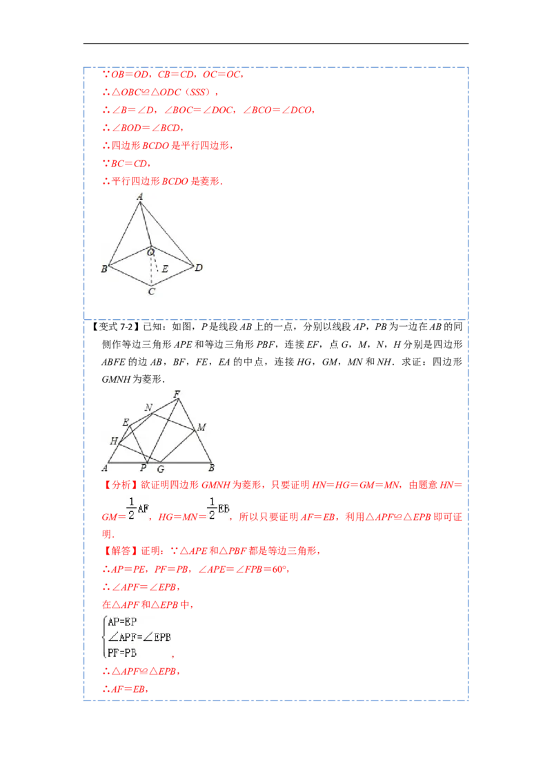 18.2.2菱形的性质与判定(精讲)-重要笔记八年级数学下学期重要考点精讲精练(人教版)（解析版）_初中数学人教版_八年级数学下册_保存转存之后查看(1)_旧版-可参考_07专项讲练