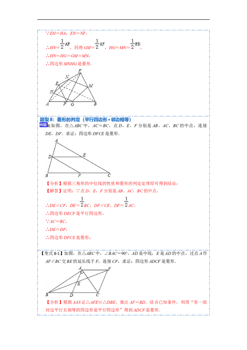 18.2.2菱形的性质与判定(精讲)-重要笔记八年级数学下学期重要考点精讲精练(人教版)（解析版）_初中数学人教版_八年级数学下册_保存转存之后查看(1)_旧版-可参考_07专项讲练