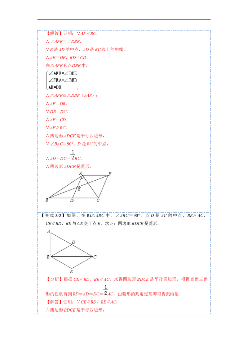 18.2.2菱形的性质与判定(精讲)-重要笔记八年级数学下学期重要考点精讲精练(人教版)（解析版）_初中数学人教版_八年级数学下册_保存转存之后查看(1)_旧版-可参考_07专项讲练