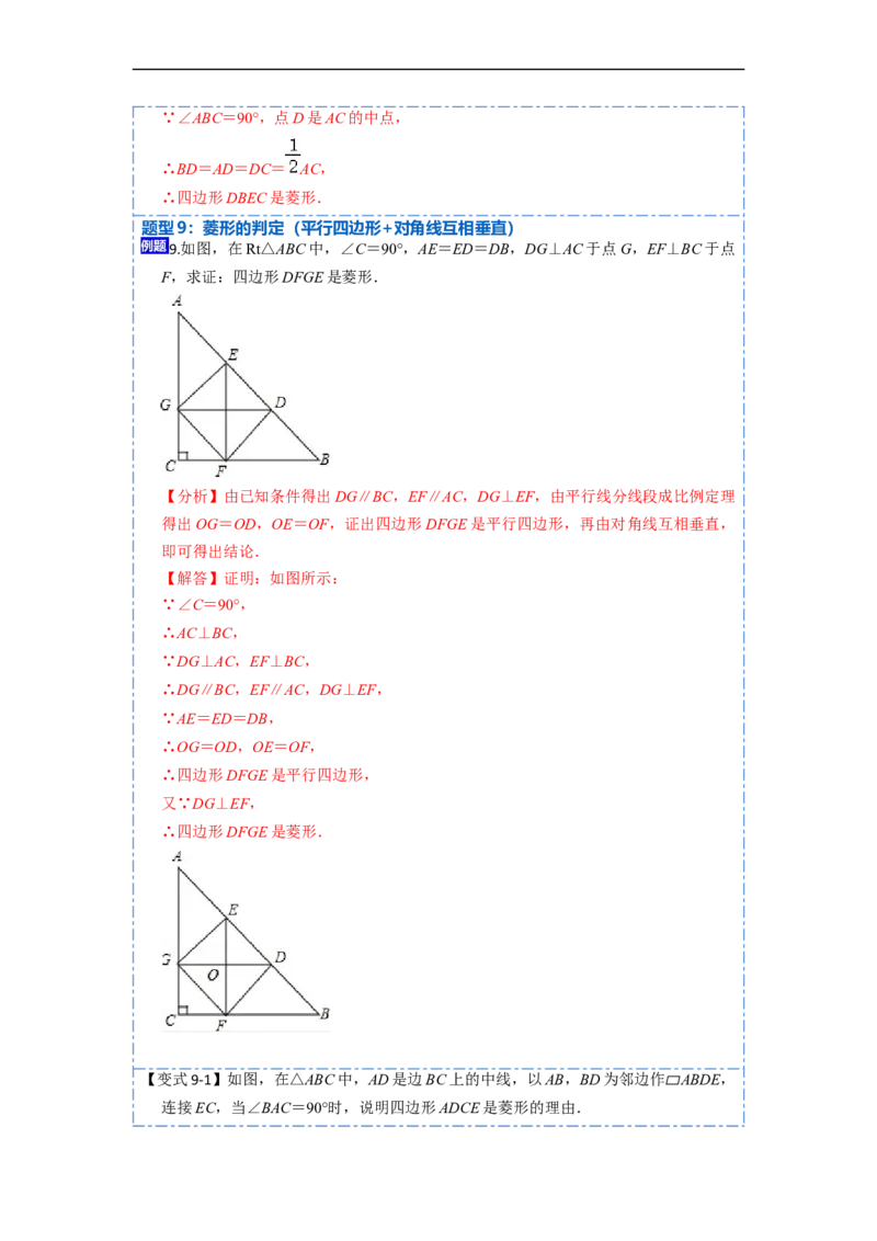18.2.2菱形的性质与判定(精讲)-重要笔记八年级数学下学期重要考点精讲精练(人教版)（解析版）_初中数学人教版_八年级数学下册_保存转存之后查看(1)_旧版-可参考_07专项讲练