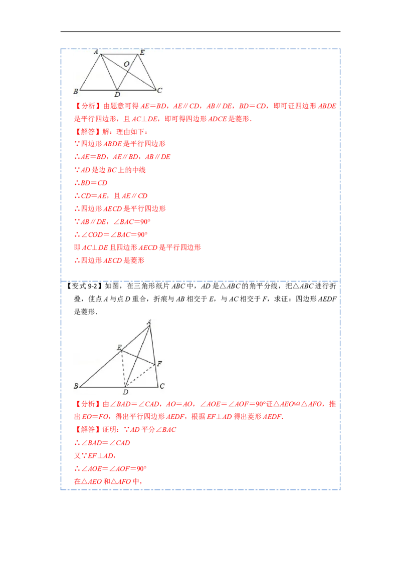 18.2.2菱形的性质与判定(精讲)-重要笔记八年级数学下学期重要考点精讲精练(人教版)（解析版）_初中数学人教版_八年级数学下册_保存转存之后查看(1)_旧版-可参考_07专项讲练