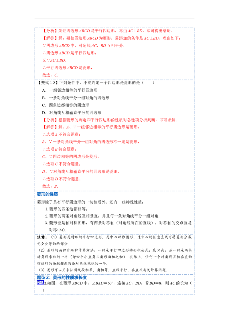 18.2.2菱形的性质与判定(精讲)-重要笔记八年级数学下学期重要考点精讲精练(人教版)（解析版）_初中数学人教版_八年级数学下册_保存转存之后查看(1)_旧版-可参考_07专项讲练