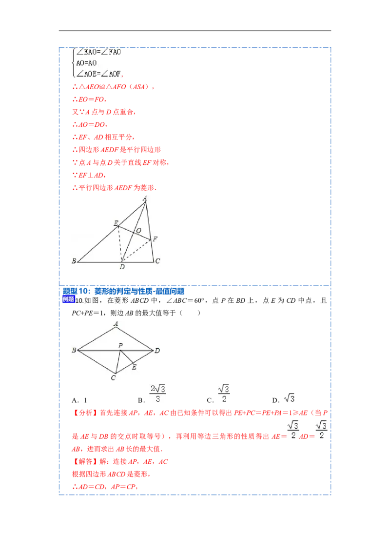 18.2.2菱形的性质与判定(精讲)-重要笔记八年级数学下学期重要考点精讲精练(人教版)（解析版）_初中数学人教版_八年级数学下册_保存转存之后查看(1)_旧版-可参考_07专项讲练