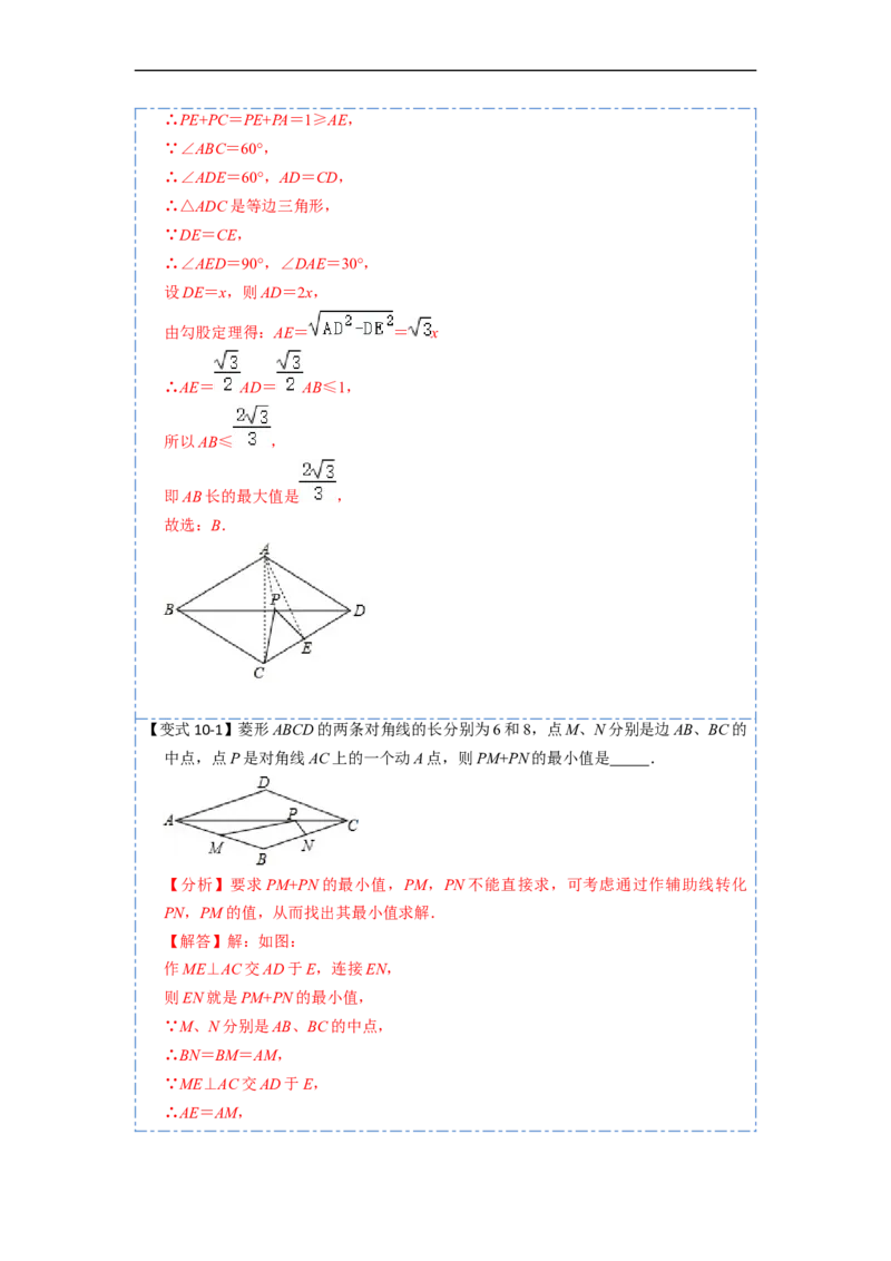 18.2.2菱形的性质与判定(精讲)-重要笔记八年级数学下学期重要考点精讲精练(人教版)（解析版）_初中数学人教版_八年级数学下册_保存转存之后查看(1)_旧版-可参考_07专项讲练