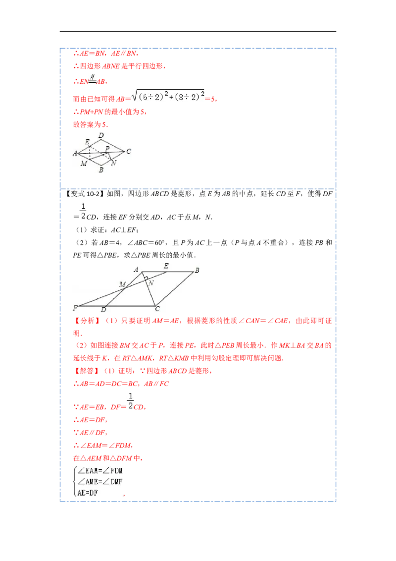 18.2.2菱形的性质与判定(精讲)-重要笔记八年级数学下学期重要考点精讲精练(人教版)（解析版）_初中数学人教版_八年级数学下册_保存转存之后查看(1)_旧版-可参考_07专项讲练