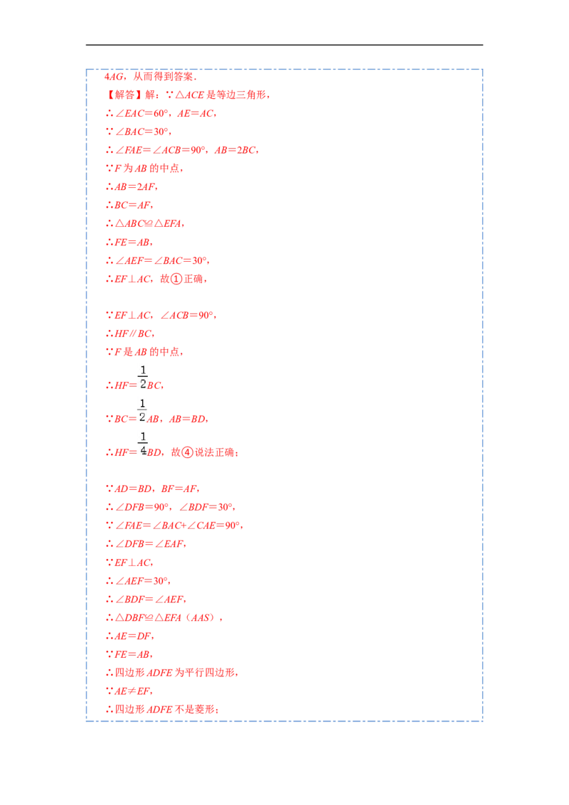 18.2.2菱形的性质与判定(精讲)-重要笔记八年级数学下学期重要考点精讲精练(人教版)（解析版）_初中数学人教版_八年级数学下册_保存转存之后查看(1)_旧版-可参考_07专项讲练