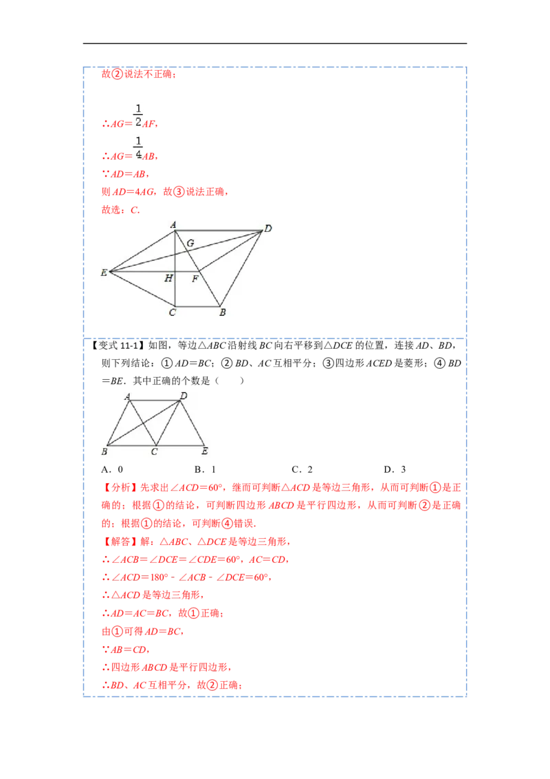 18.2.2菱形的性质与判定(精讲)-重要笔记八年级数学下学期重要考点精讲精练(人教版)（解析版）_初中数学人教版_八年级数学下册_保存转存之后查看(1)_旧版-可参考_07专项讲练