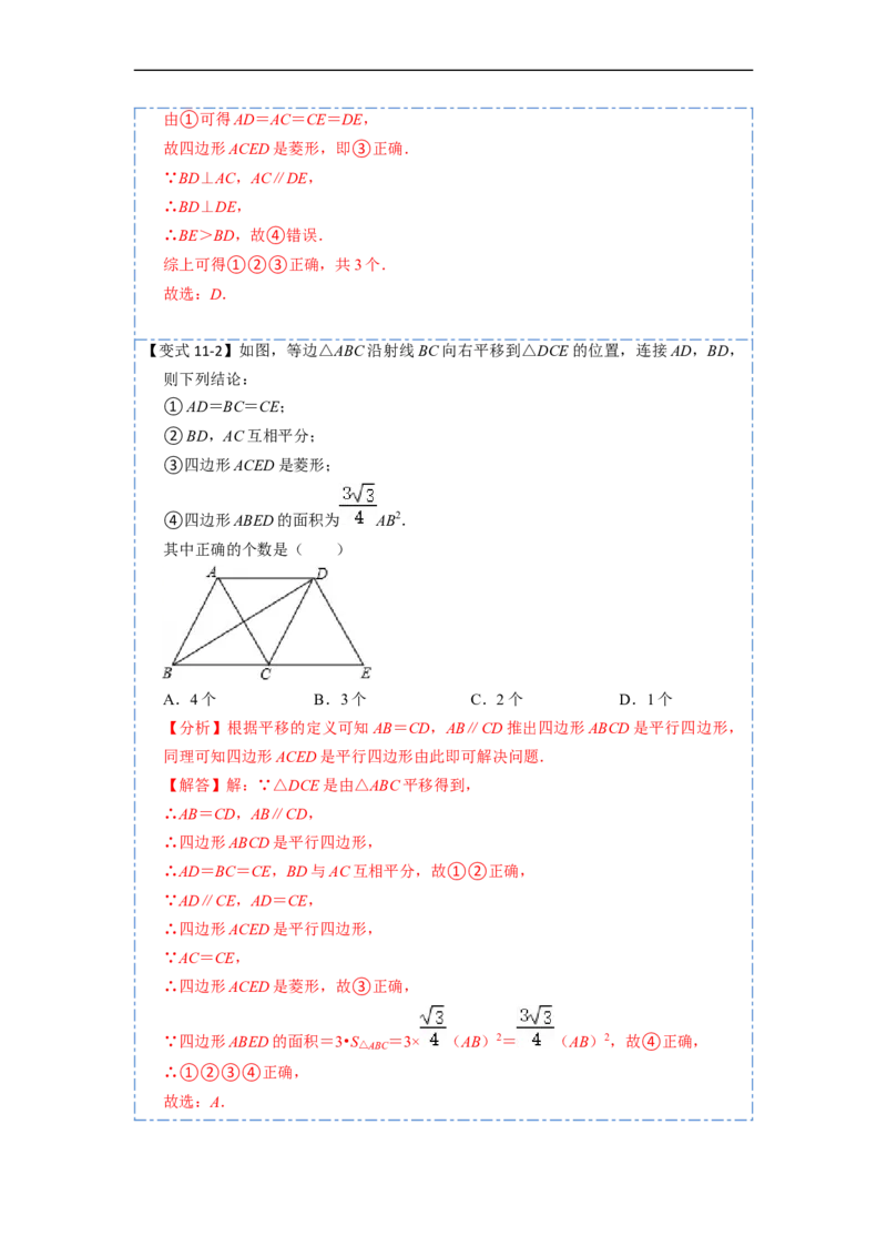 18.2.2菱形的性质与判定(精讲)-重要笔记八年级数学下学期重要考点精讲精练(人教版)（解析版）_初中数学人教版_八年级数学下册_保存转存之后查看(1)_旧版-可参考_07专项讲练