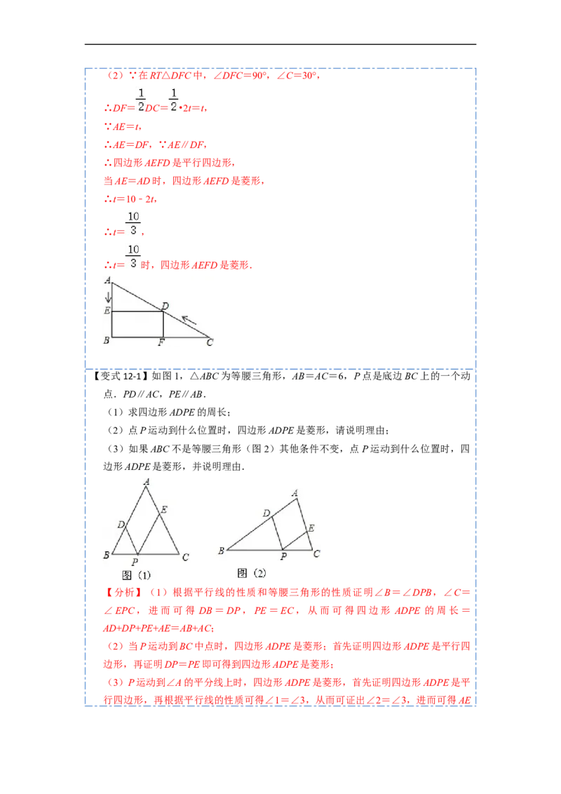 18.2.2菱形的性质与判定(精讲)-重要笔记八年级数学下学期重要考点精讲精练(人教版)（解析版）_初中数学人教版_八年级数学下册_保存转存之后查看(1)_旧版-可参考_07专项讲练