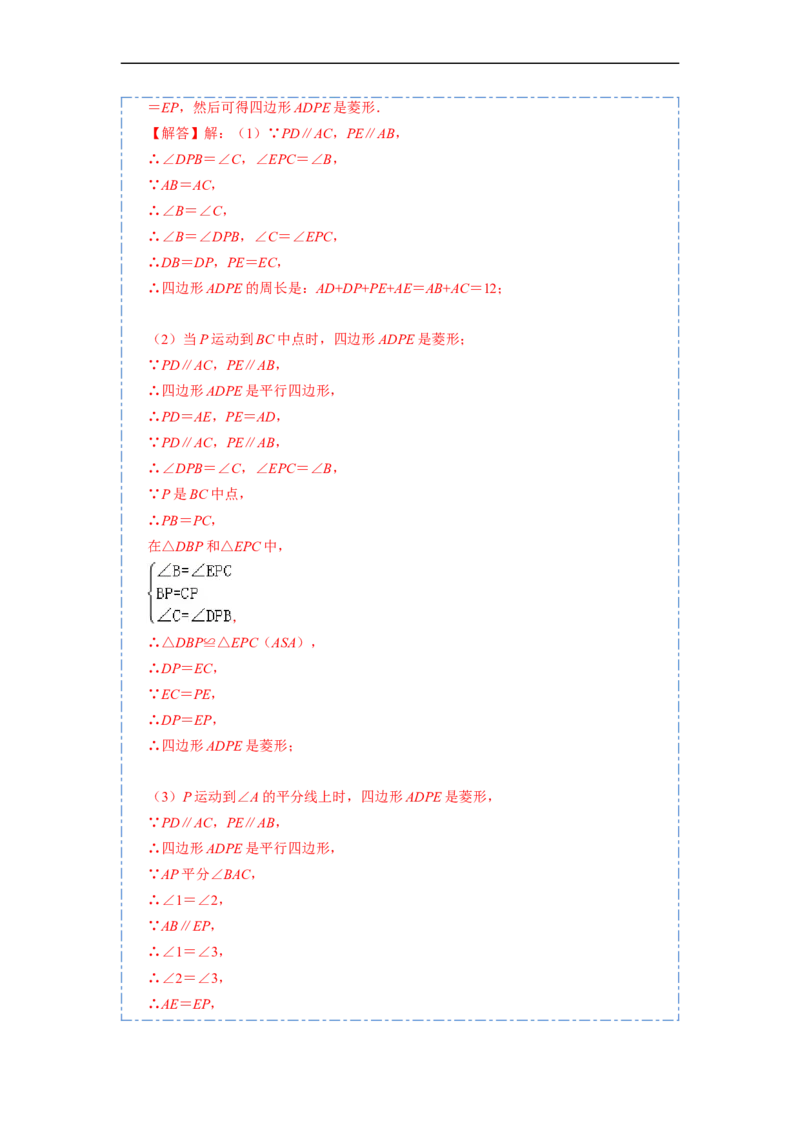 18.2.2菱形的性质与判定(精讲)-重要笔记八年级数学下学期重要考点精讲精练(人教版)（解析版）_初中数学人教版_八年级数学下册_保存转存之后查看(1)_旧版-可参考_07专项讲练