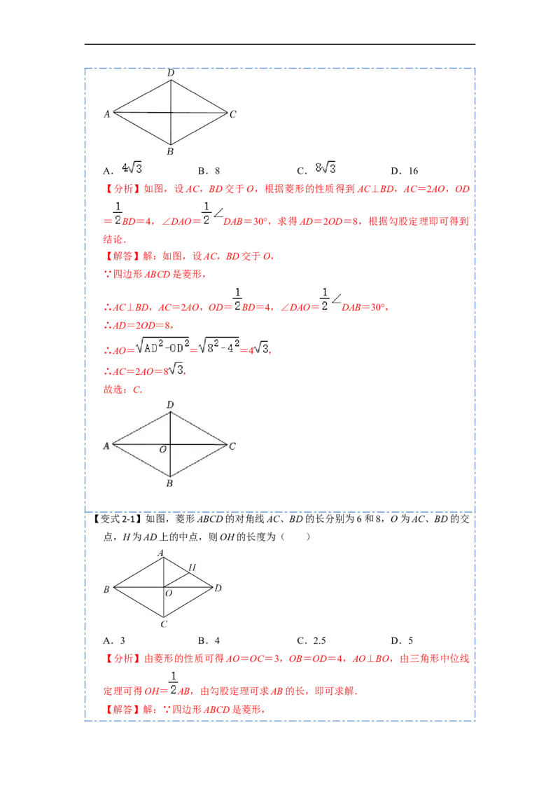 18.2.2菱形的性质与判定(精讲)-重要笔记八年级数学下学期重要考点精讲精练(人教版)（解析版）_初中数学人教版_八年级数学下册_保存转存之后查看(1)_旧版-可参考_07专项讲练