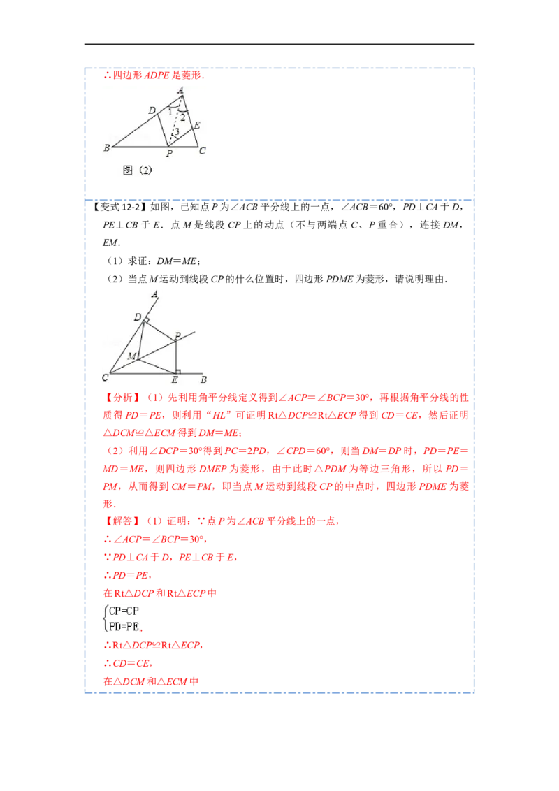 18.2.2菱形的性质与判定(精讲)-重要笔记八年级数学下学期重要考点精讲精练(人教版)（解析版）_初中数学人教版_八年级数学下册_保存转存之后查看(1)_旧版-可参考_07专项讲练