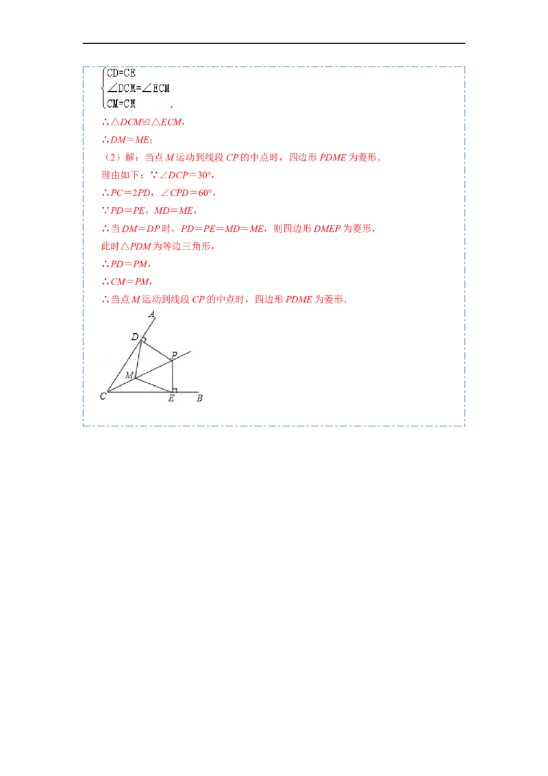 18.2.2菱形的性质与判定(精讲)-重要笔记八年级数学下学期重要考点精讲精练(人教版)（解析版）_初中数学人教版_八年级数学下册_保存转存之后查看(1)_旧版-可参考_07专项讲练