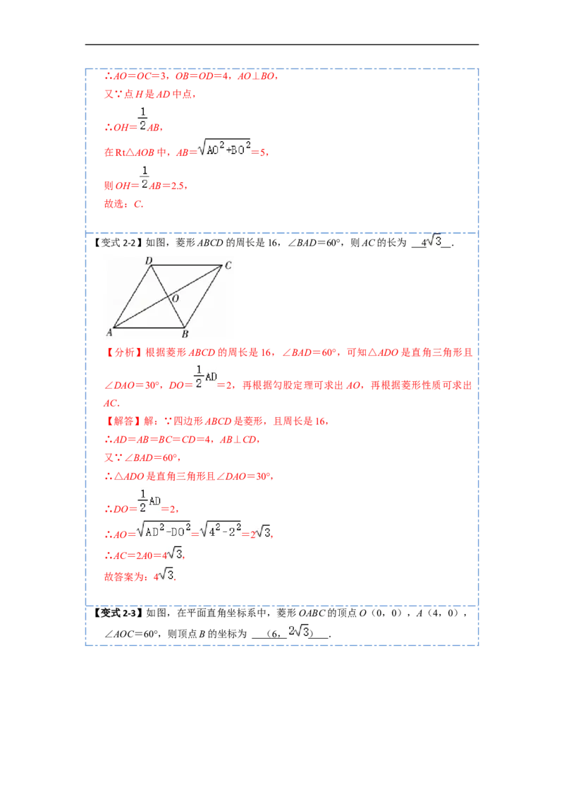 18.2.2菱形的性质与判定(精讲)-重要笔记八年级数学下学期重要考点精讲精练(人教版)（解析版）_初中数学人教版_八年级数学下册_保存转存之后查看(1)_旧版-可参考_07专项讲练