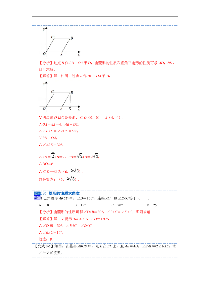 18.2.2菱形的性质与判定(精讲)-重要笔记八年级数学下学期重要考点精讲精练(人教版)（解析版）_初中数学人教版_八年级数学下册_保存转存之后查看(1)_旧版-可参考_07专项讲练