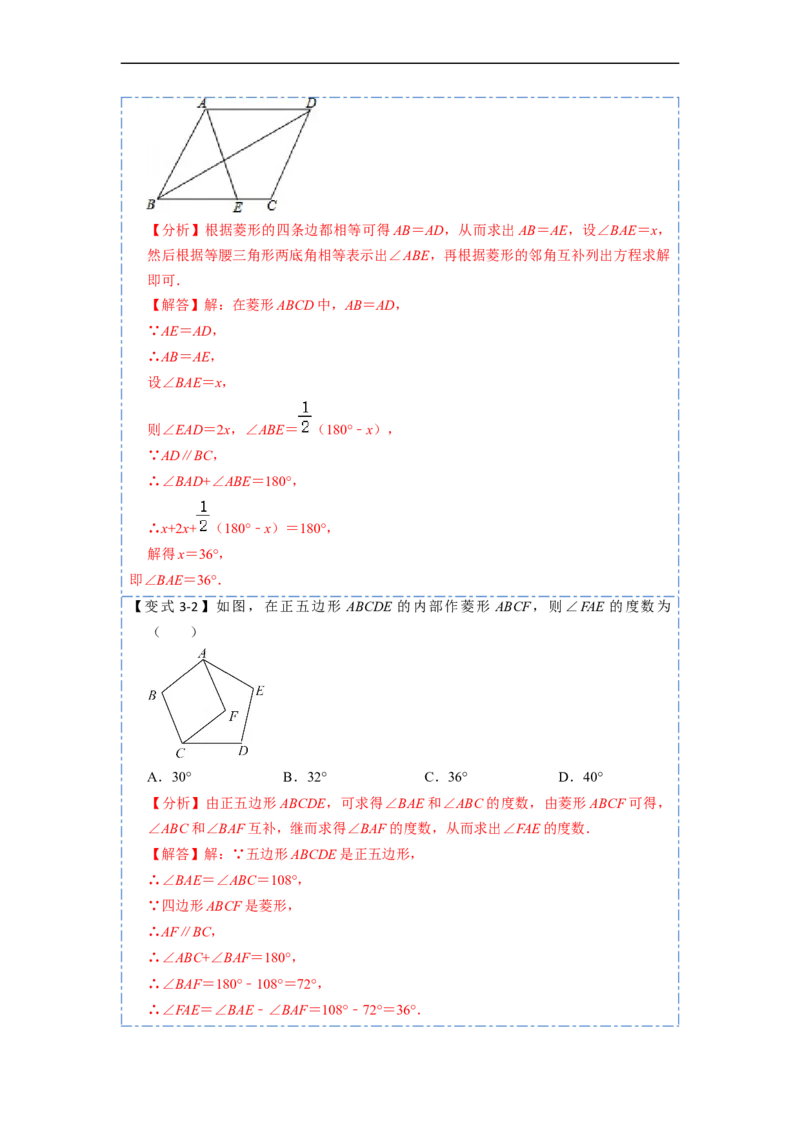 18.2.2菱形的性质与判定(精讲)-重要笔记八年级数学下学期重要考点精讲精练(人教版)（解析版）_初中数学人教版_八年级数学下册_保存转存之后查看(1)_旧版-可参考_07专项讲练