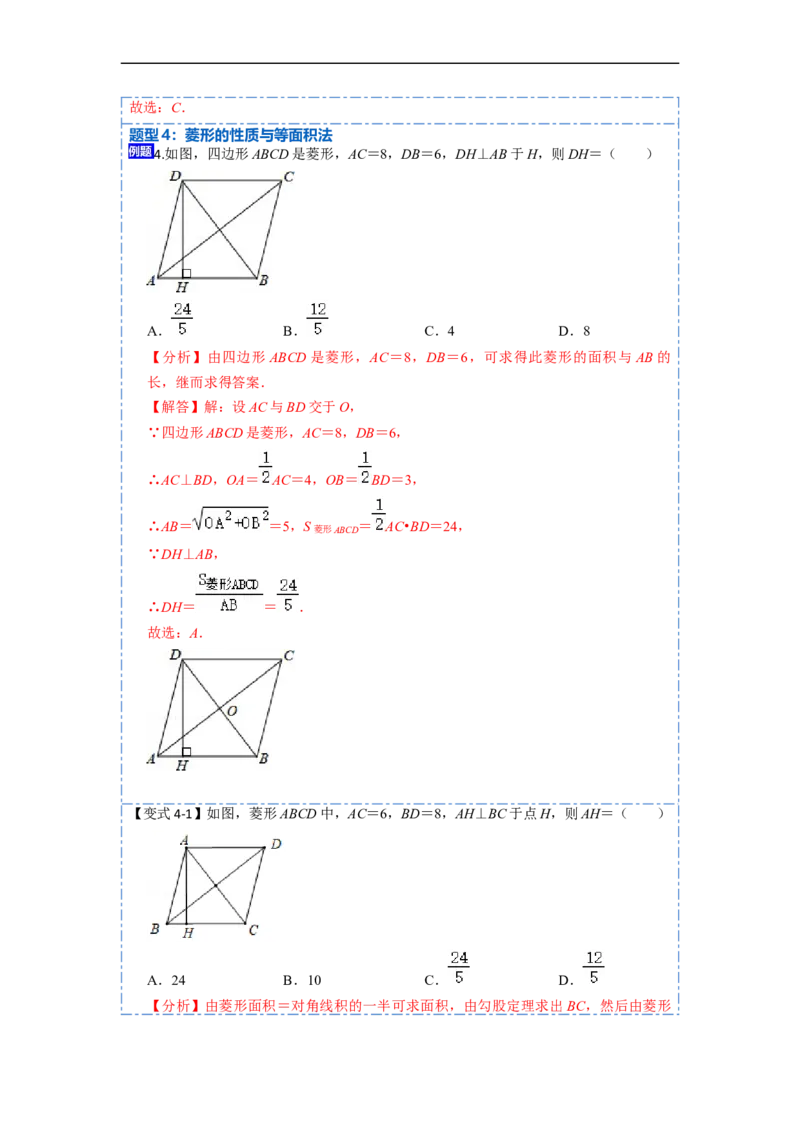 18.2.2菱形的性质与判定(精讲)-重要笔记八年级数学下学期重要考点精讲精练(人教版)（解析版）_初中数学人教版_八年级数学下册_保存转存之后查看(1)_旧版-可参考_07专项讲练