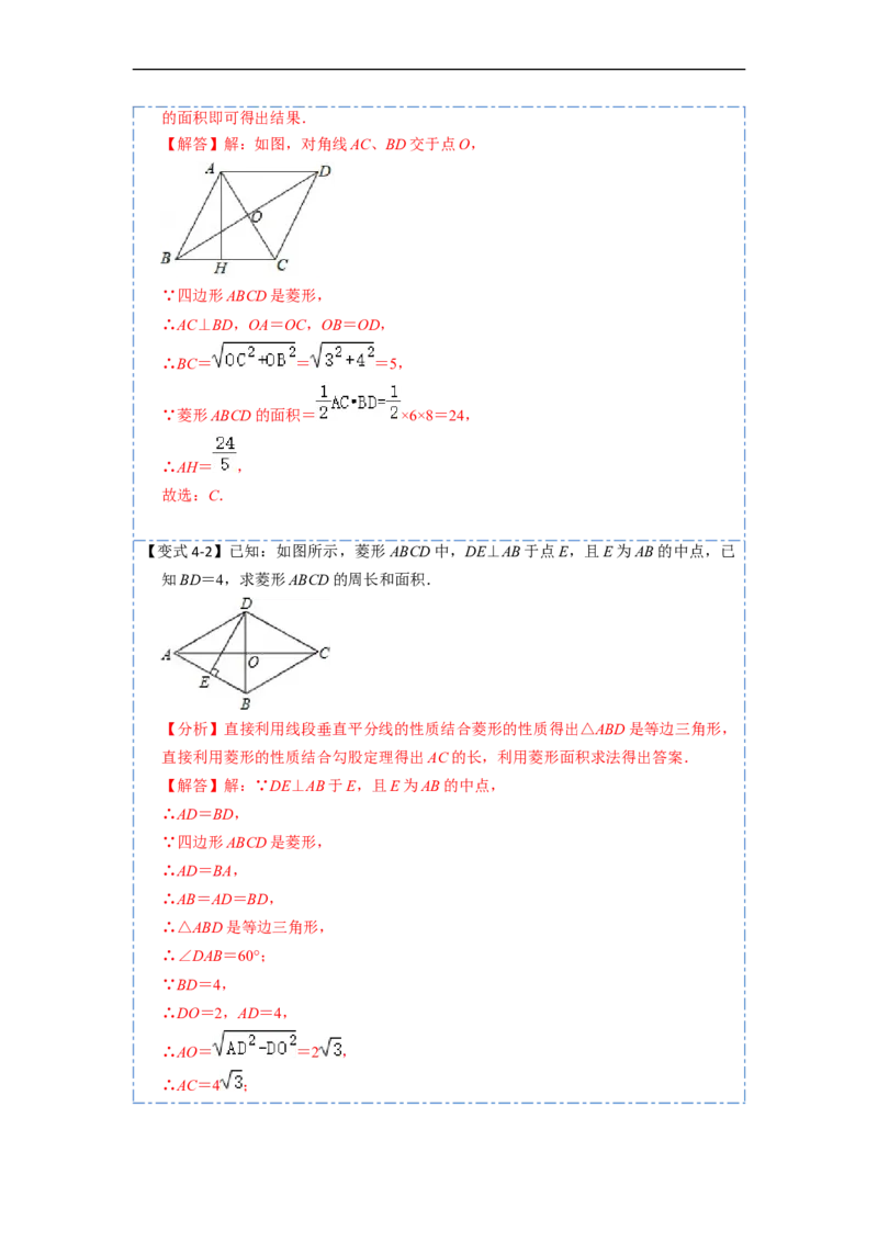18.2.2菱形的性质与判定(精讲)-重要笔记八年级数学下学期重要考点精讲精练(人教版)（解析版）_初中数学人教版_八年级数学下册_保存转存之后查看(1)_旧版-可参考_07专项讲练