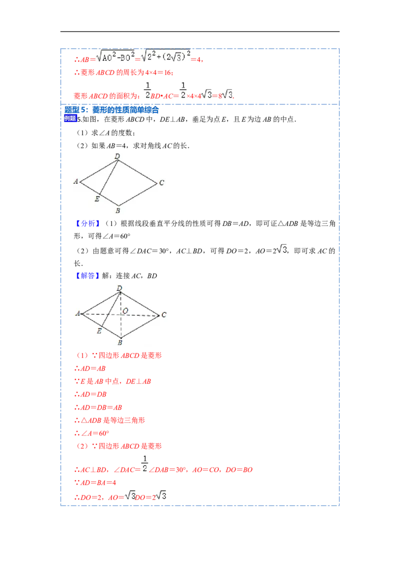 18.2.2菱形的性质与判定(精讲)-重要笔记八年级数学下学期重要考点精讲精练(人教版)（解析版）_初中数学人教版_八年级数学下册_保存转存之后查看(1)_旧版-可参考_07专项讲练