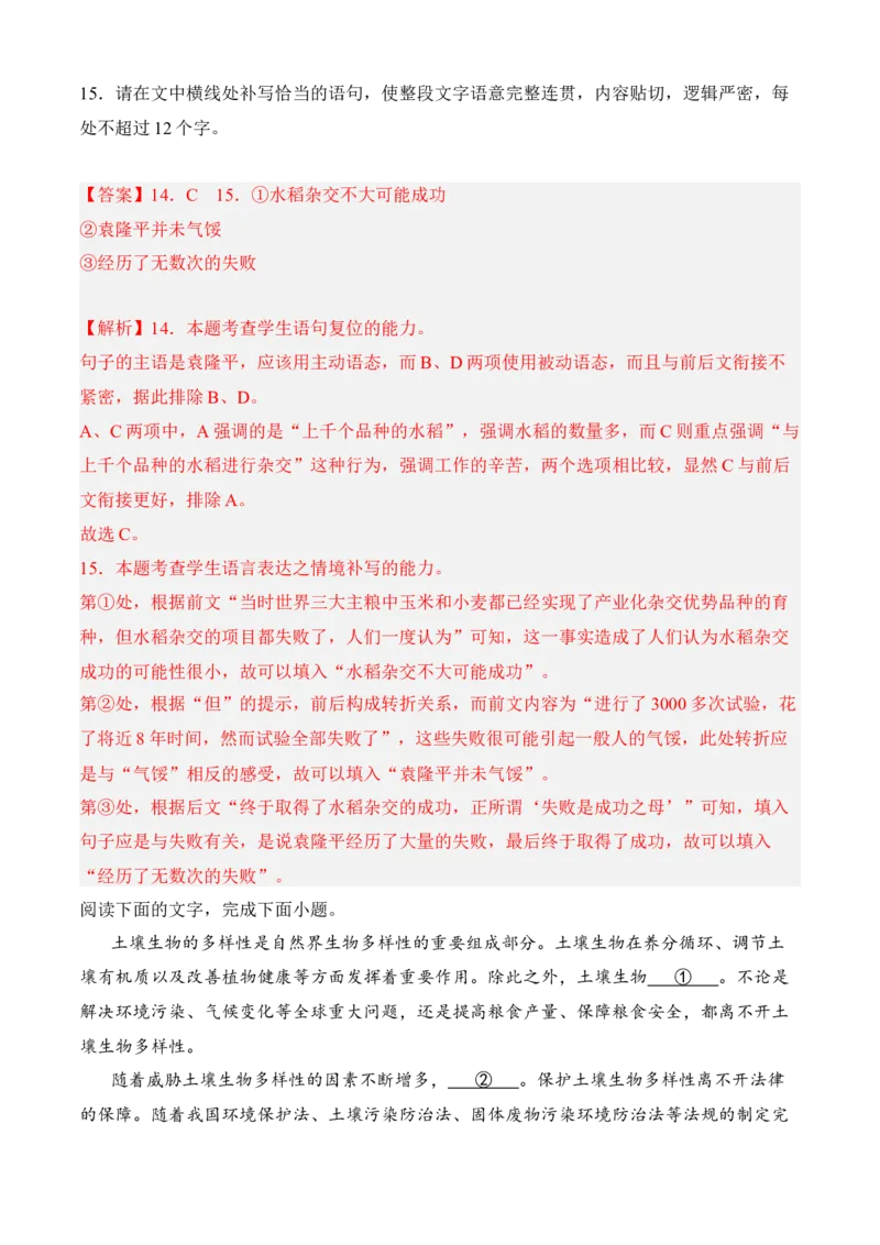 专题06语言文字运用（过关训练）-高一语文上学期期中期（必修上册）教师版_高语_高中语文_必修上册_期中期末