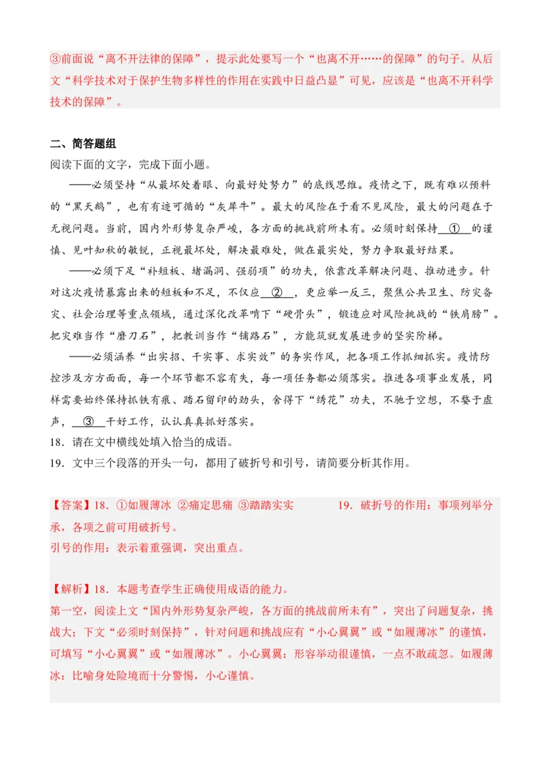 专题06语言文字运用（过关训练）-高一语文上学期期中期（必修上册）教师版_高语_高中语文_必修上册_期中期末