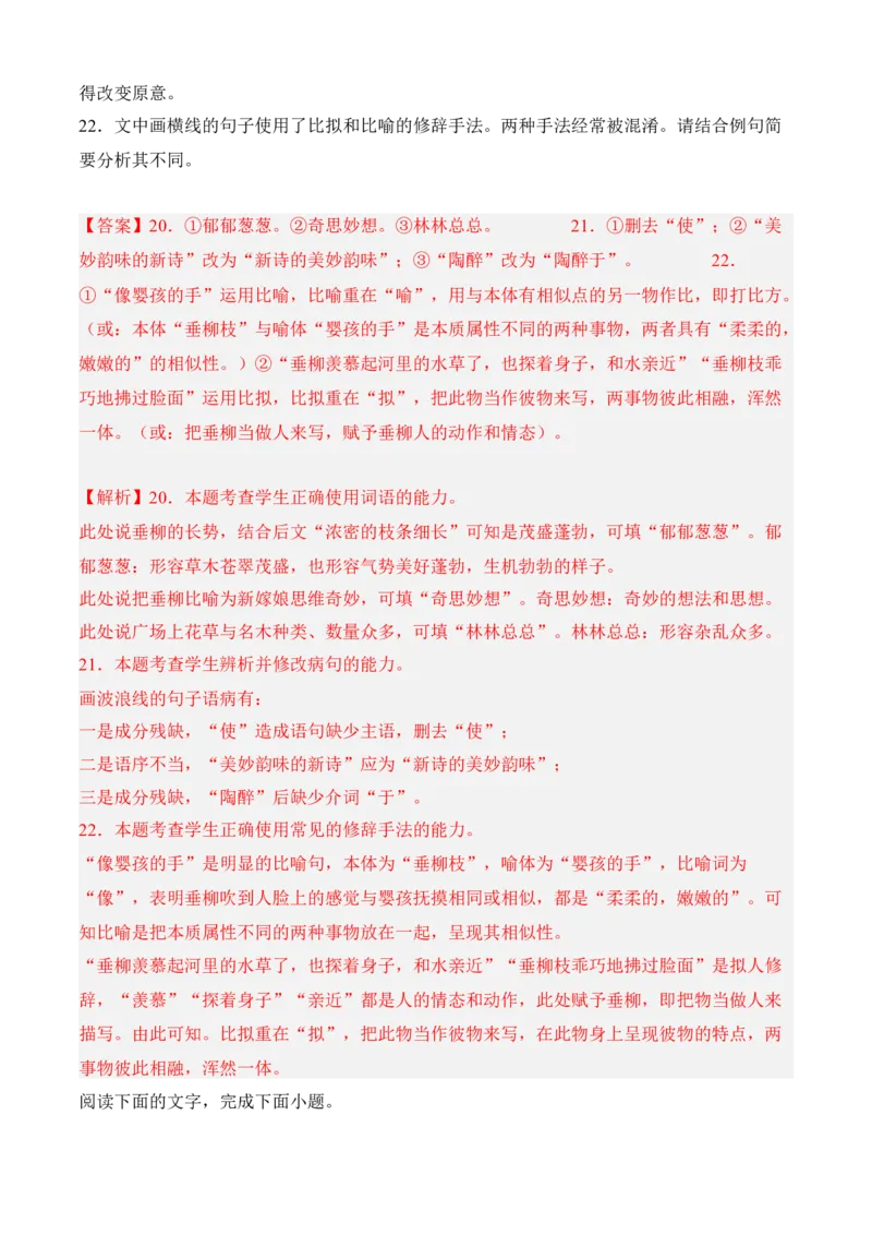 专题06语言文字运用（过关训练）-高一语文上学期期中期（必修上册）教师版_高语_高中语文_必修上册_期中期末