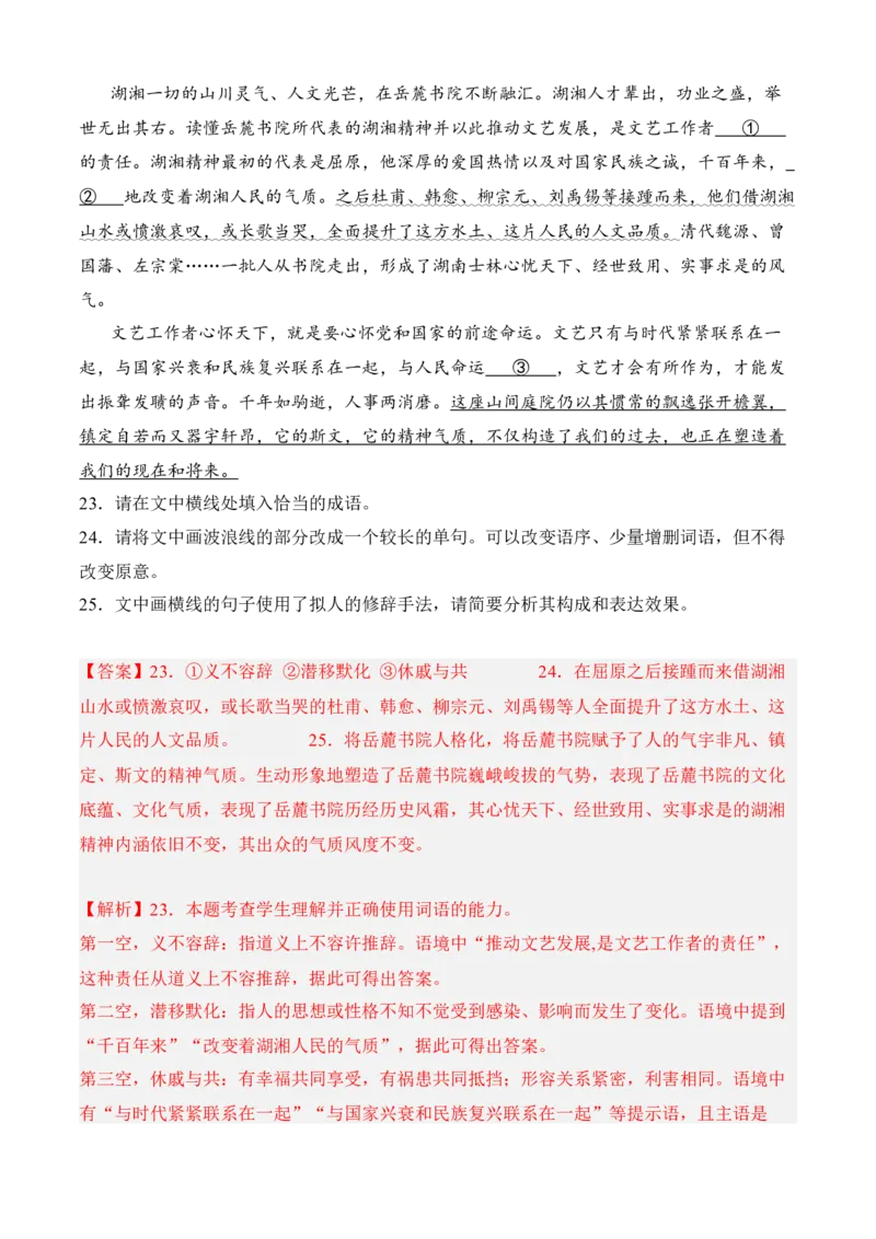 专题06语言文字运用（过关训练）-高一语文上学期期中期（必修上册）教师版_高语_高中语文_必修上册_期中期末