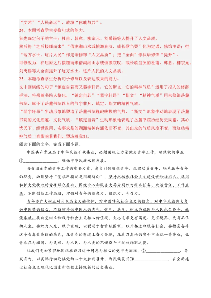 专题06语言文字运用（过关训练）-高一语文上学期期中期（必修上册）教师版_高语_高中语文_必修上册_期中期末