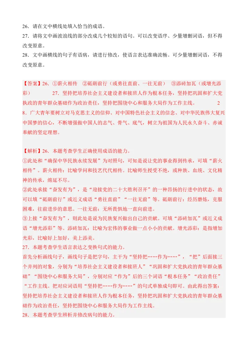 专题06语言文字运用（过关训练）-高一语文上学期期中期（必修上册）教师版_高语_高中语文_必修上册_期中期末