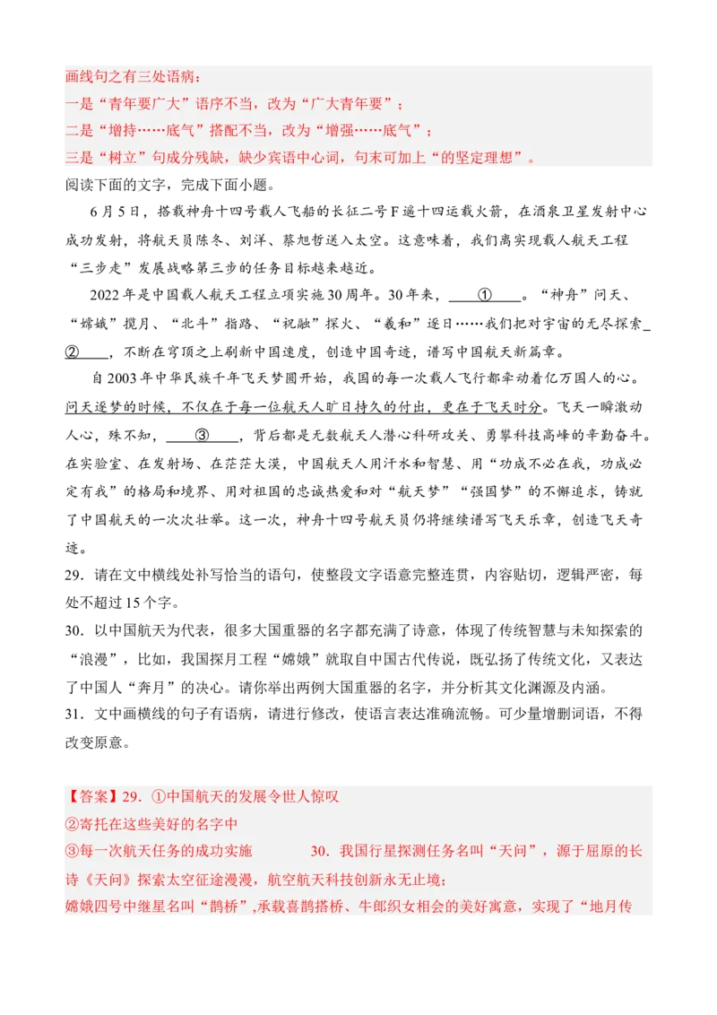 专题06语言文字运用（过关训练）-高一语文上学期期中期（必修上册）教师版_高语_高中语文_必修上册_期中期末