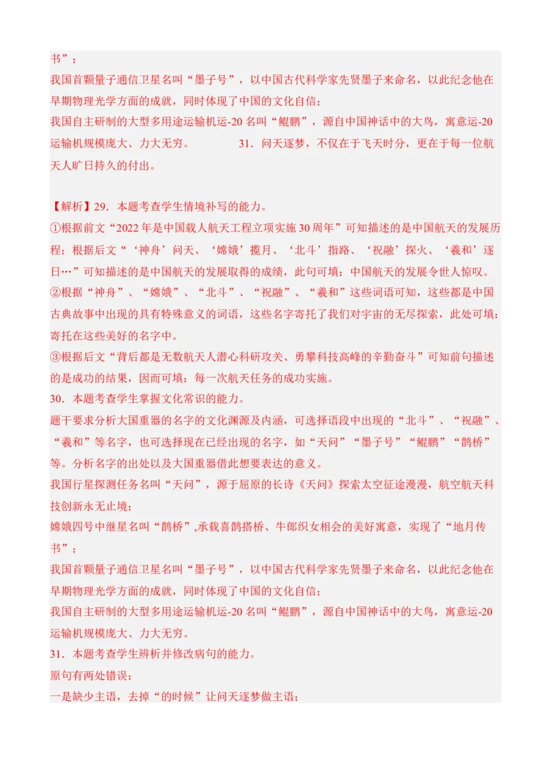 专题06语言文字运用（过关训练）-高一语文上学期期中期（必修上册）教师版_高语_高中语文_必修上册_期中期末