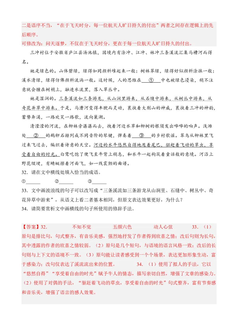 专题06语言文字运用（过关训练）-高一语文上学期期中期（必修上册）教师版_高语_高中语文_必修上册_期中期末