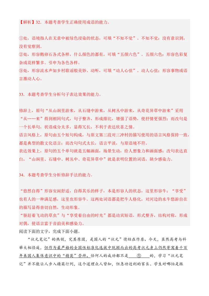 专题06语言文字运用（过关训练）-高一语文上学期期中期（必修上册）教师版_高语_高中语文_必修上册_期中期末