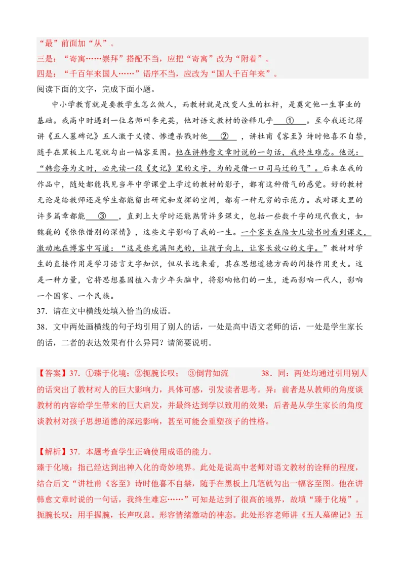 专题06语言文字运用（过关训练）-高一语文上学期期中期（必修上册）教师版_高语_高中语文_必修上册_期中期末