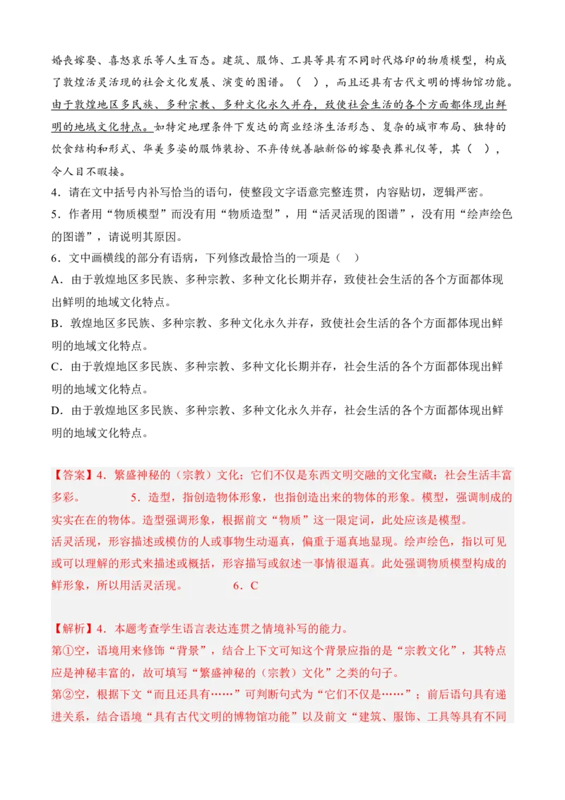 专题06语言文字运用（过关训练）-高一语文上学期期中期（必修上册）教师版_高语_高中语文_必修上册_期中期末