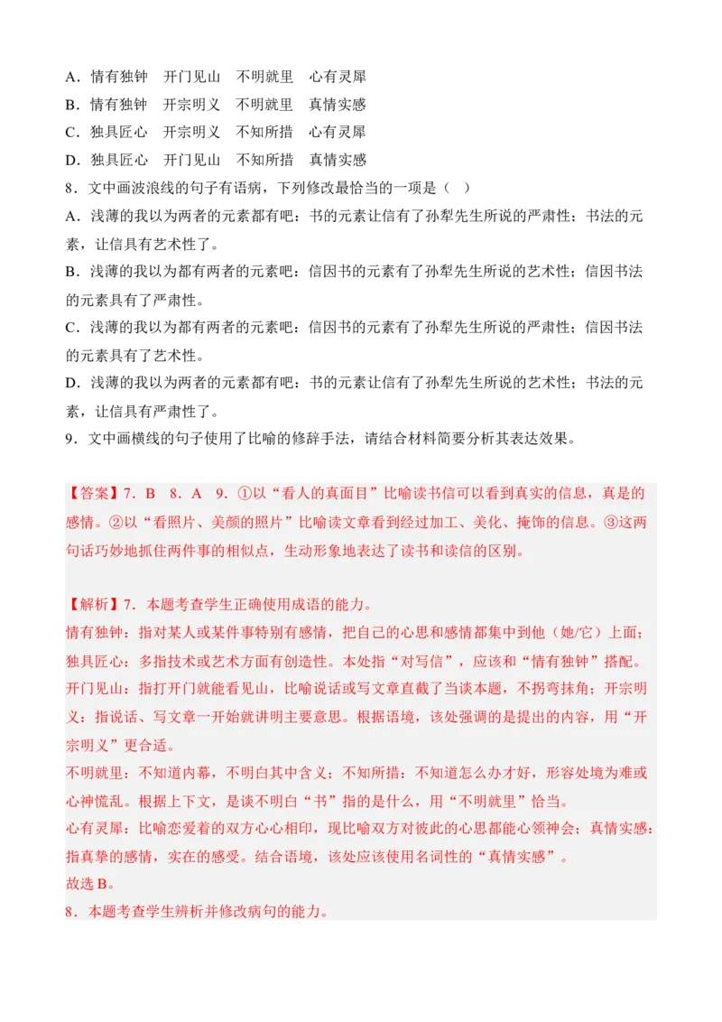 专题06语言文字运用（过关训练）-高一语文上学期期中期（必修上册）教师版_高语_高中语文_必修上册_期中期末