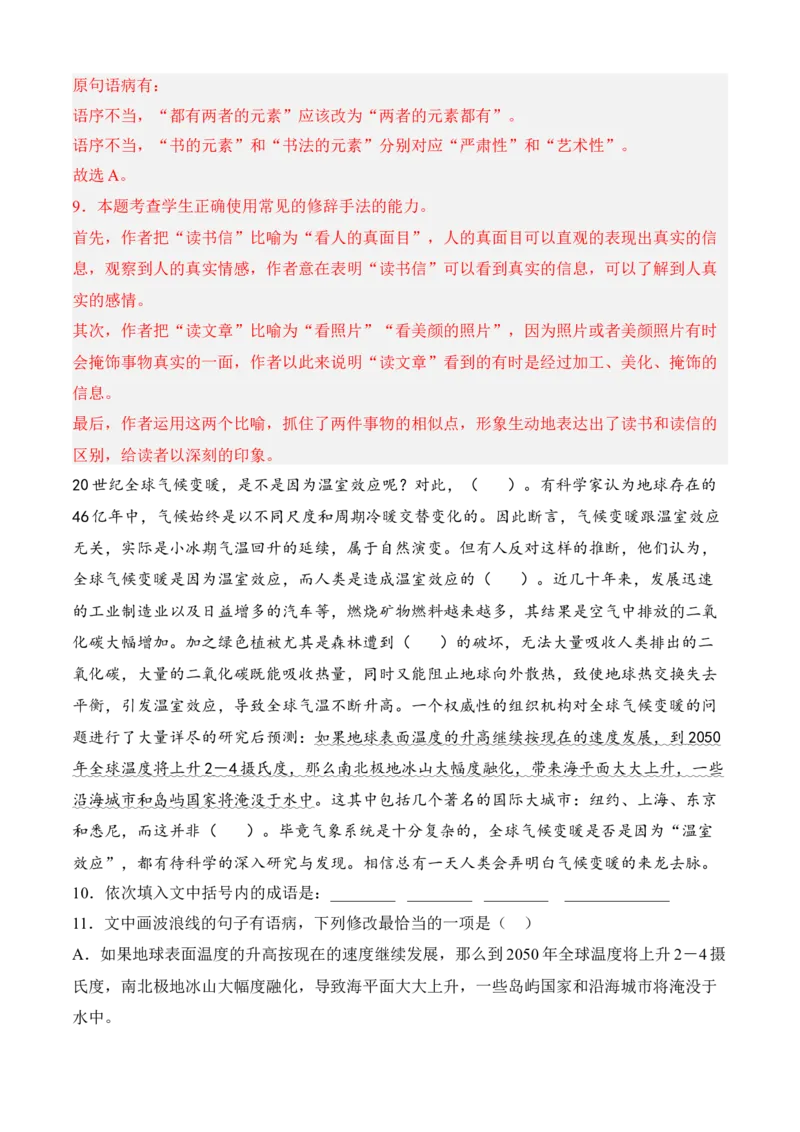 专题06语言文字运用（过关训练）-高一语文上学期期中期（必修上册）教师版_高语_高中语文_必修上册_期中期末