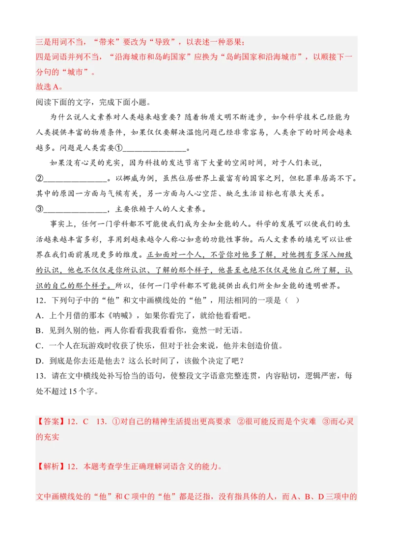 专题06语言文字运用（过关训练）-高一语文上学期期中期（必修上册）教师版_高语_高中语文_必修上册_期中期末
