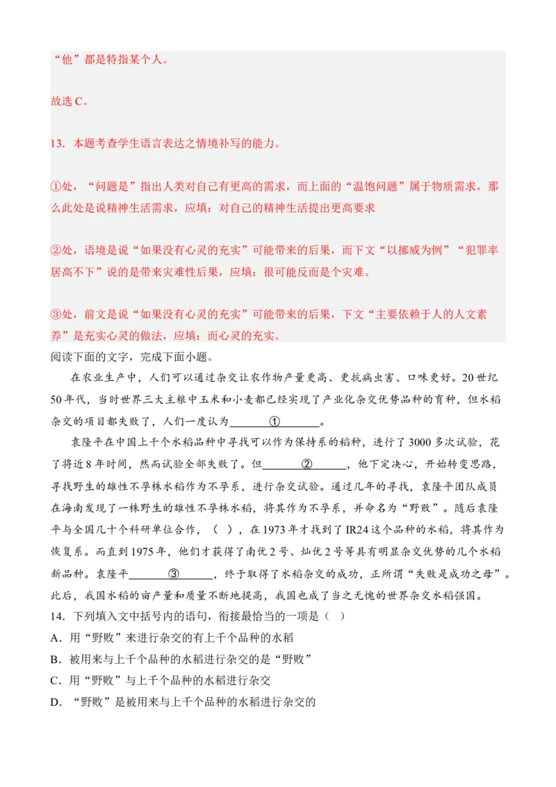专题06语言文字运用（过关训练）-高一语文上学期期中期（必修上册）教师版_高语_高中语文_必修上册_期中期末