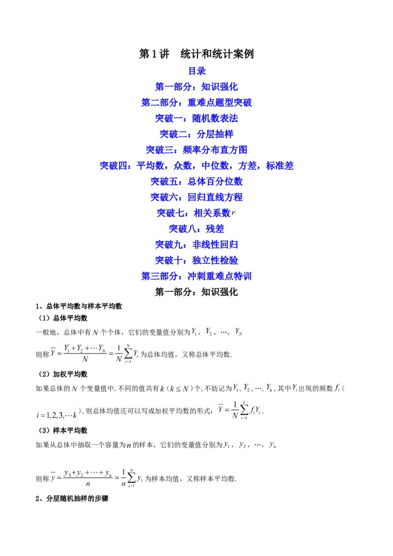 第1讲统计和统计案例(解析版）_2.2025数学总复习_2023年新高考资料_二轮复习_备战2023年高考数学二轮复习专题讲练（新高考版）_专题五统计与概率