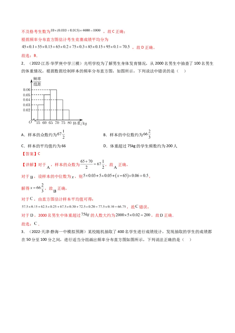第1讲统计和统计案例(解析版）_2.2025数学总复习_2023年新高考资料_二轮复习_备战2023年高考数学二轮复习专题讲练（新高考版）_专题五统计与概率
