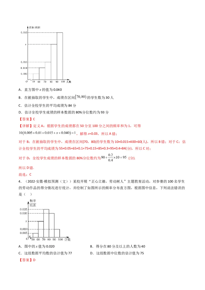 第1讲统计和统计案例(解析版）_2.2025数学总复习_2023年新高考资料_二轮复习_备战2023年高考数学二轮复习专题讲练（新高考版）_专题五统计与概率
